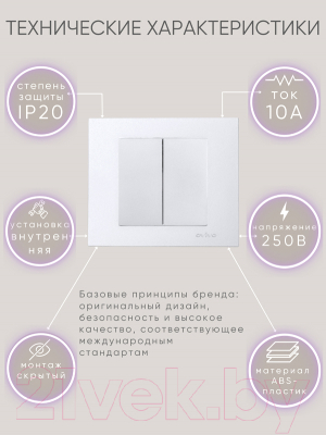Выключатель Ovivo 600-000210-202