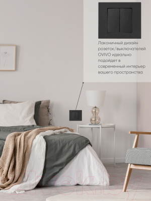 Выключатель Ovivo 600-000217-202