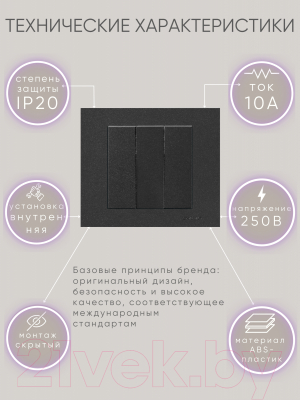 Выключатель Ovivo 600-000217-254