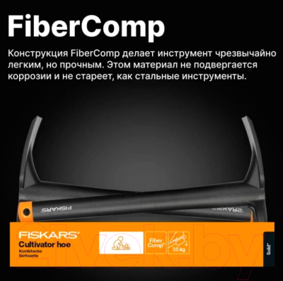 Мотыга ручная Fiskars Solid 1072100