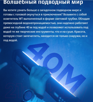 Осветитель студийный Godox Dive Light WT25D для подводной съемки / 30437