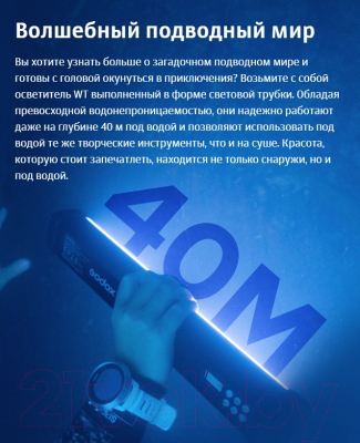 Осветитель студийный Godox Dive Light WT40D для подводной съемки / 30438