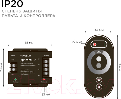 Диммер для светодиодной ленты Apeyron Electrics 04-31