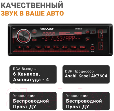 Бездисковая автомагнитола Swat WX-507D