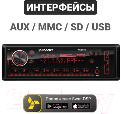 Бездисковая автомагнитола Swat WX-507D