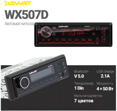 Бездисковая автомагнитола Swat WX-507D