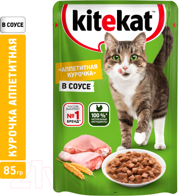 Влажный корм для кошек Kitekat С курицей в соусе