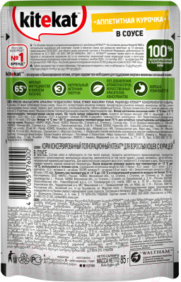 Влажный корм для кошек Kitekat С курицей в соусе