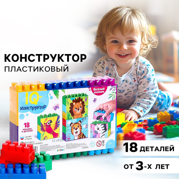 Конструктор Соломон Веселый зоопарк / 4808503