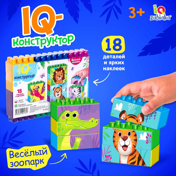 Конструктор Соломон Веселый зоопарк / 4808503