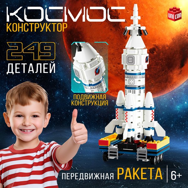 Конструктор Unicon Космос Передвижная ракета 9824846 / 123-645