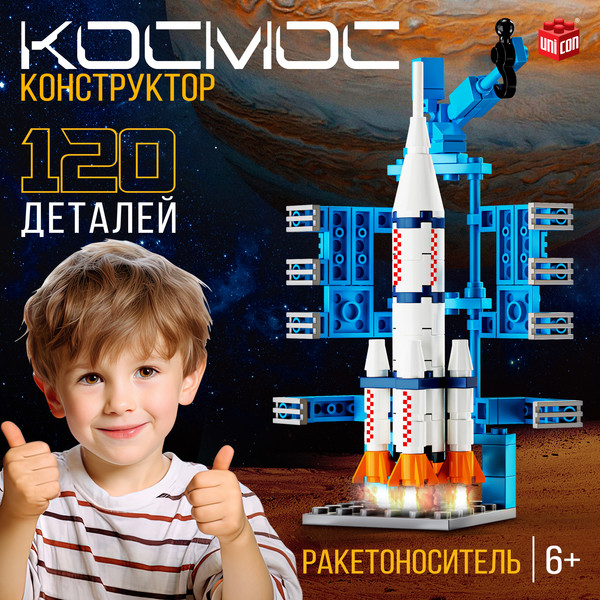 Конструктор Unicon Космос Ракетоноситель 9824848 / 123-703