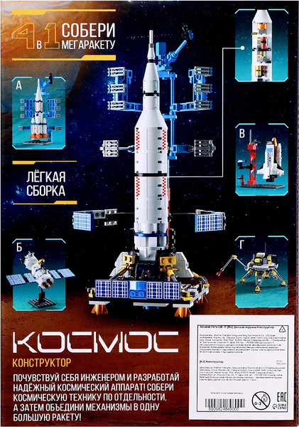 Конструктор Unicon Космос Ракетоноситель 9824848 / 123-703