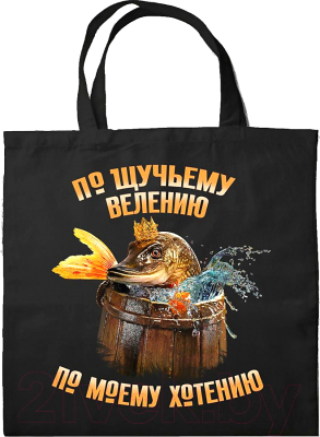 Сумка-шоппер Эксмо По щучьему велению / 9785041899752 - фото