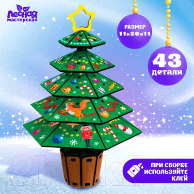 Конструктор Лесная мастерская Новогодняя елочка / 9911859