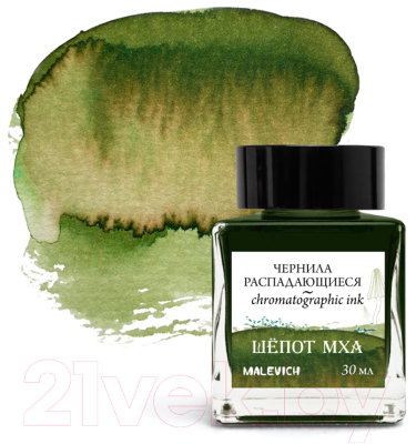 Чернила для перьевой ручки Малевичъ 195180