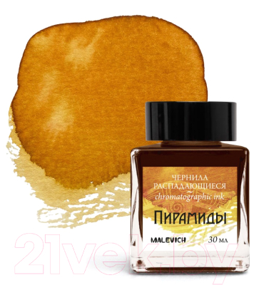 Чернила для перьевой ручки Малевичъ 195184