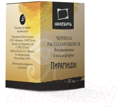 Чернила для перьевой ручки Малевичъ 195184