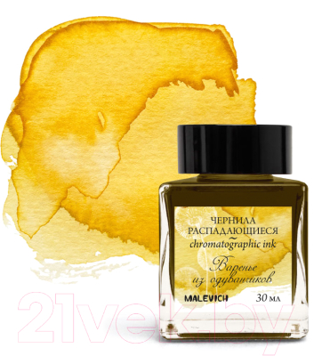 Чернила для перьевой ручки Малевичъ 195185 - фото