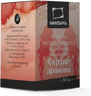 Чернила для перьевой ручки Малевичъ 195188