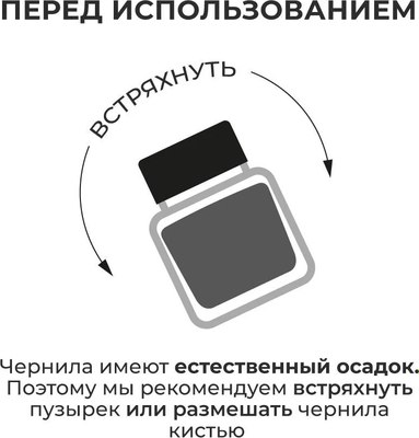 Чернила для перьевой ручки Малевичъ 195188