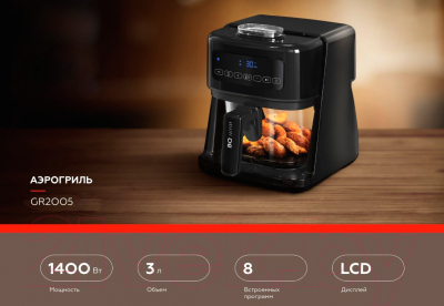 Аэрогриль BQ GR2005 (черный)