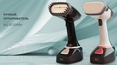 Отпариватель BQ SG1006H (черный/серебристый)