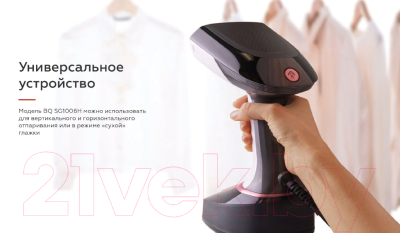Отпариватель BQ SG1006H (черный/серебристый)