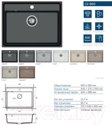Мойка кухонная GranFest GF-LV-660