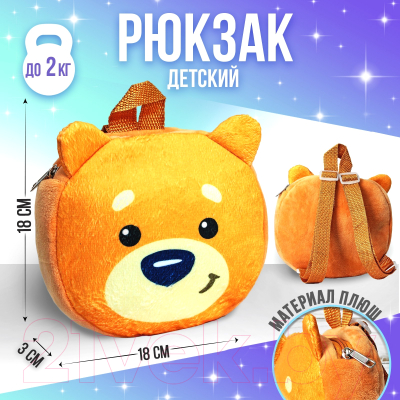 Детский рюкзак Milo Toys Мишка / 2694927