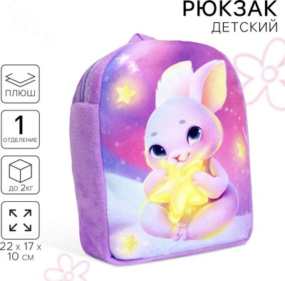 Детский рюкзак Milo Toys Зайка со звездочкой / 7790624