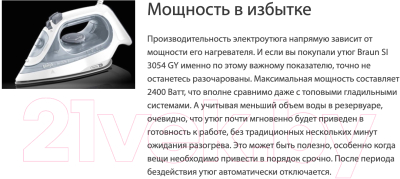 Утюг Braun SI3054GY