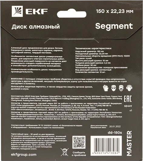 Отрезной диск алмазный EKF Segment dd-150s