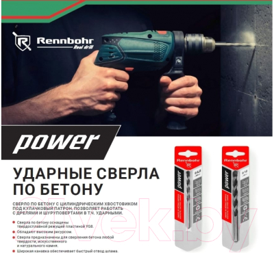 Сверло Rennbohr Power 606016