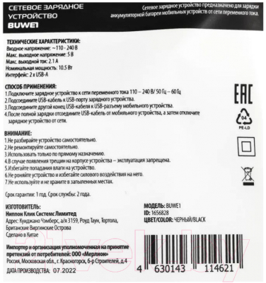 Адаптер питания сетевой Buro BUWE1 10.5W 2.1A 2xUSB / BUWE10S200BK