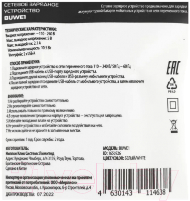 Адаптер питания сетевой Buro BUWE1 10.5W 2.1A 2xUSB / BUWE10S200WH