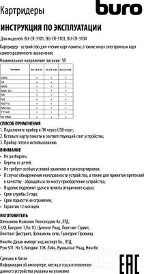 Картридер Buro BU-CR-3101