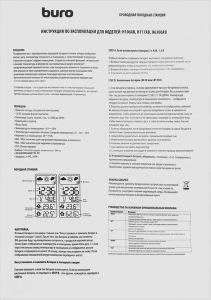 Метеостанция цифровая Buro H106AB