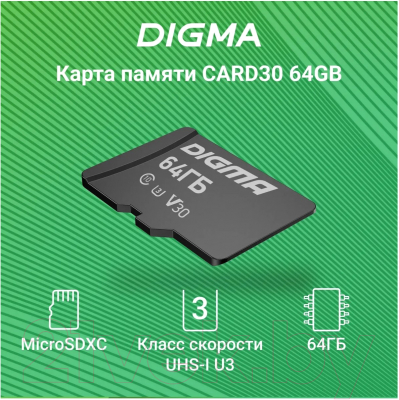 Карта памяти Digma MicroSDXC 64GB CARD30 V30 + adapter / DGFCA064A03