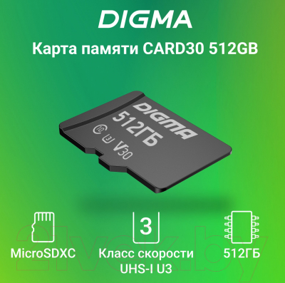 Карта памяти Digma MicroSDXC 512GB CARD30 V30 + adapter / DGFCA512A03