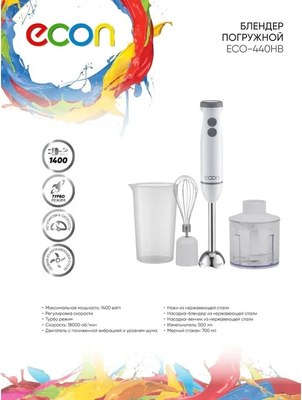 Блендер погружной Econ ECO-440HB