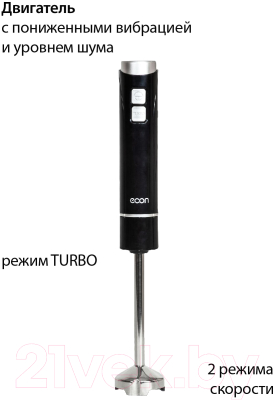 Блендер погружной Econ ECO-435HB