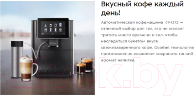 Кофемашина Kitfort КТ-7373