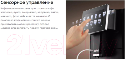 Кофемашина Kitfort КТ-7373