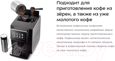 Кофемашина Kitfort КТ-7373