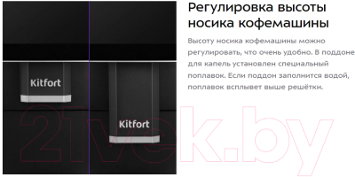 Кофемашина Kitfort КТ-7373