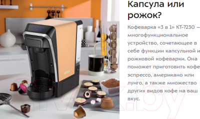 Кофеварка эспрессо Kitfort КТ-7230