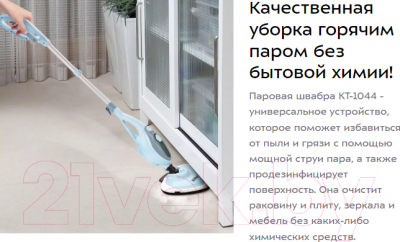 Пароочиститель Kitfort КТ-1044