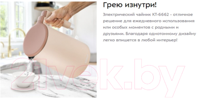 Электрочайник Kitfort КТ-6662-1