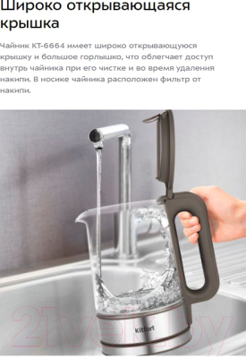Электрочайник Kitfort КТ-6664